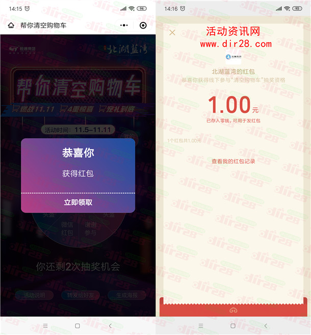 置业恒通小程序帮你清空购物车抽1-2元微信红包 亲测中1元 - 吾爱软件库