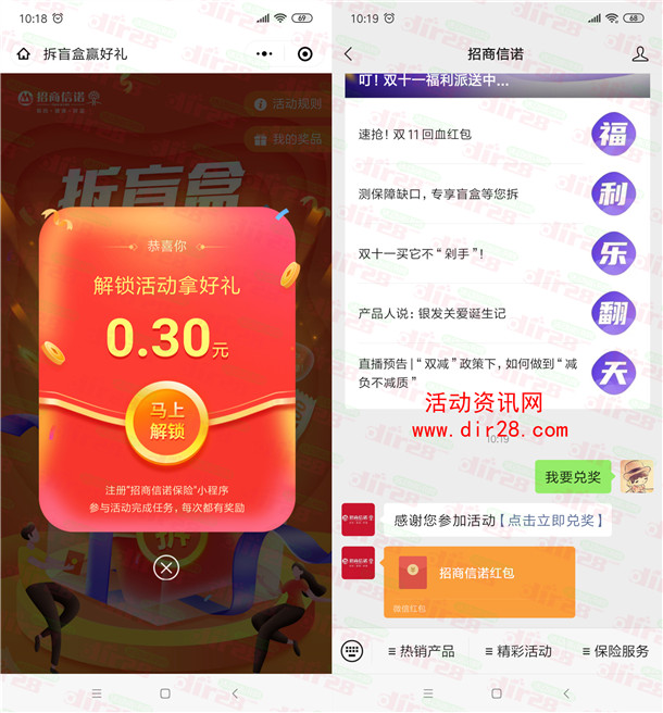 招商信诺小程序拆盲盒赢好礼必中1个微信红包 亲测中0.3元 - 吾爱软件库