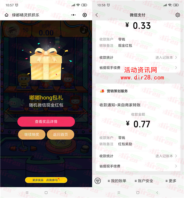 都享家小程序绿都精灵抓抓乐游戏抽微信红包 亲测中0.77元 - 吾爱软件库