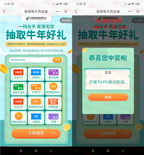 邮储银行牛年好礼抽视频会员月卡、5-100元话费、京东卡 - 吾爱软件库