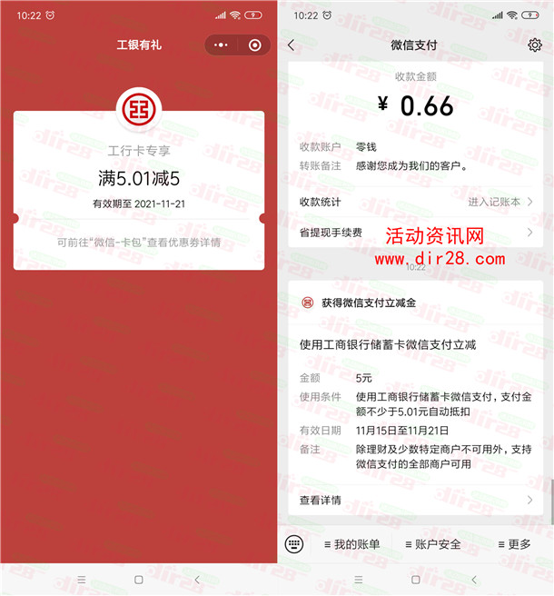 中国工商银行体验新版2个活动抽5元微信立减金 亲测秒到 - 吾爱软件库