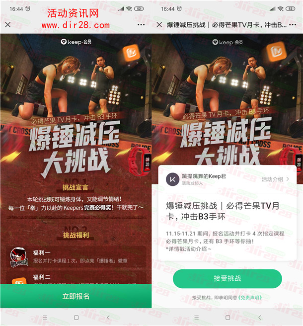 keep爆锤减压大挑战领取1个月芒果TV会员 需完成打卡4次 - 吾爱软件库