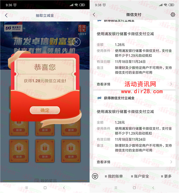 浦发银行关注财富号抽最高88元微信立减金 亲测中7.58元秒到 - 吾爱软件库