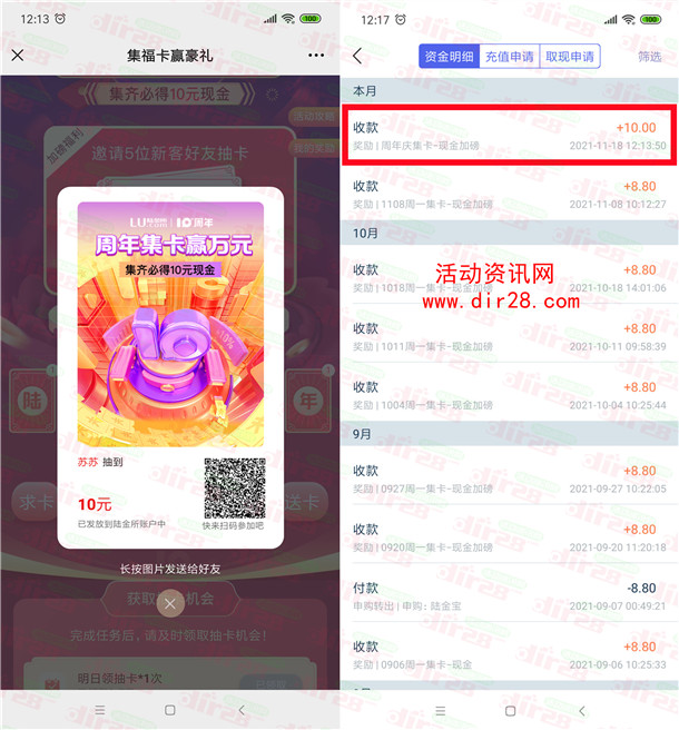今天瓜分 陆金所十周年集卡领最少10元现金红包 可提现银行卡 - 吾爱软件库