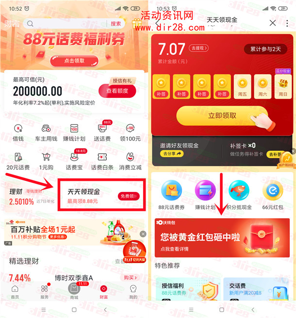 中国联通APP免费领20mg黄金 价值7元现金左右可卖出提现 - 吾爱软件库