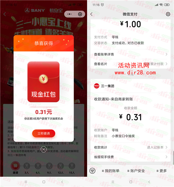 三一小惠宝上线抽最高888元微信红包 亲测中0.31元秒推零钱 - 吾爱软件库