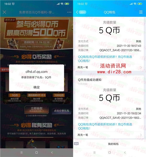 CFHD登录必得10-500个Q币、腾讯视频会员月卡 亲测秒到账 - 吾爱软件库