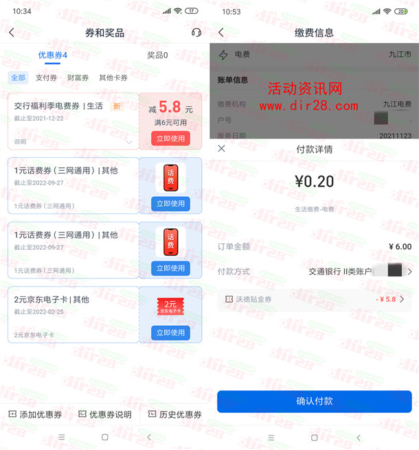 交通银行领5.8元电费红包 亲测1.2充值7元电费 每月可参加1次 - 吾爱软件库