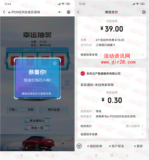 东风日产小程序合成乐游戏必中微信红包、实物 亲测中0.3元 - 吾爱软件库
