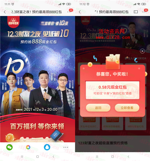 招商银行预约财富之夜直播抽最高888元现金红包、黄金红包 - 吾爱软件库