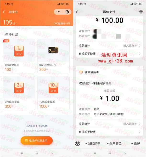 腾讯健康小程序简单领取1-10元微信红包 亲测1元秒推零钱 - 吾爱软件库
