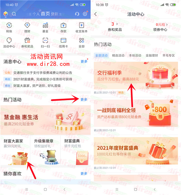 交通银行福利季2个活动抽最高88元红包 亲测中4.34元可扫微信套 - 吾爱软件库
