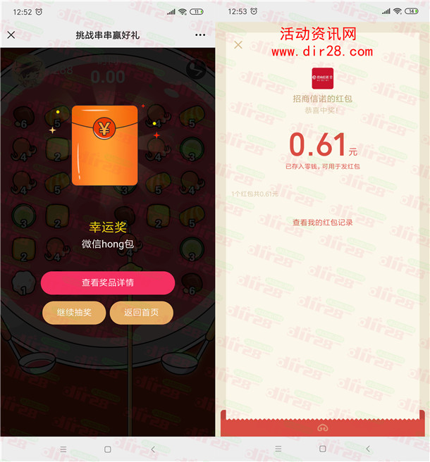 招商信诺挑战串串赢好礼抽随机微信红包 亲测中0.61元 - 吾爱软件库