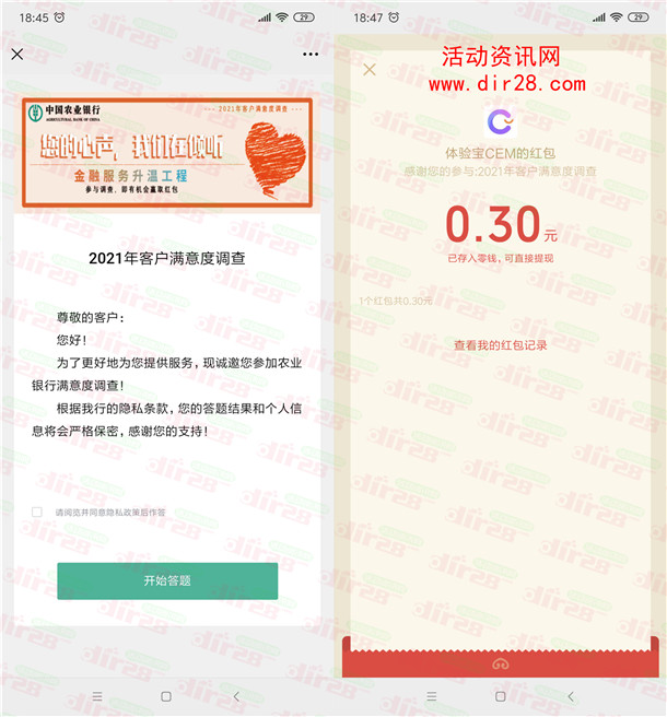 中国农业银行满意度调查高概率抽微信红包 亲测中0.3元秒推 - 吾爱软件库