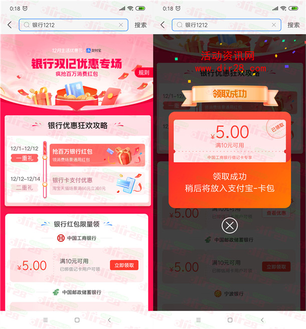 支付宝银行双12专场领取满10-5元通用红包 亲测秒到账 - 吾爱软件库