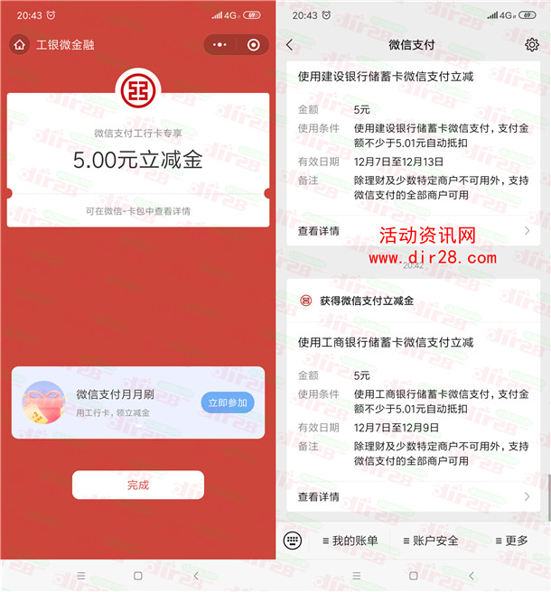 中国工商银行直接领取5元微信立减金 亲测秒到账 速度容易黄 - 吾爱软件库