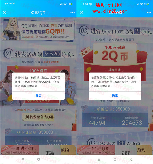 璀璨星途手游预约分享领取3 2个Q币卡券 手游上线可兑换 - 吾爱软件库