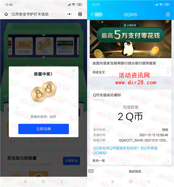 腾讯安全中心打卡抽2个Q币、话费、腾讯视频会员 亲测中2Q币 - 吾爱软件库