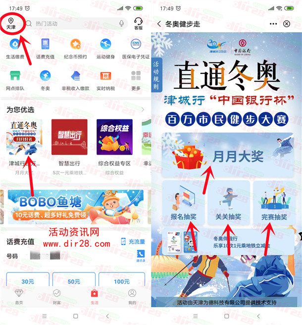 中国银行直通冬奥抽最高100元微信立减金 亲测中3.66元秒到账 - 吾爱软件库