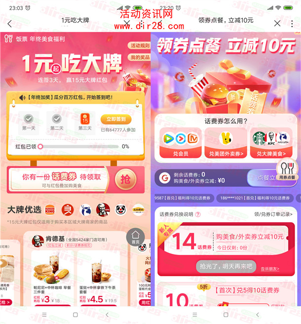 中国联通APP签到3天领15元红包 最低可0元吃美食 三网可参加 - 吾爱软件库