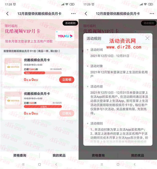 掌上生活限时福利12月首登领1个月优酷会员 领取秒到账 - 吾爱软件库