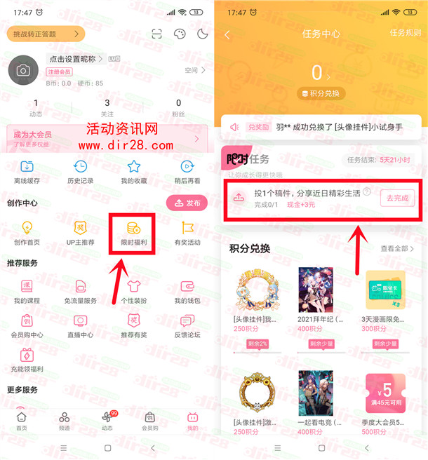 哔哩哔哩老用户限时投稿领取3元现金红包 可以提现到微信 - 吾爱软件库