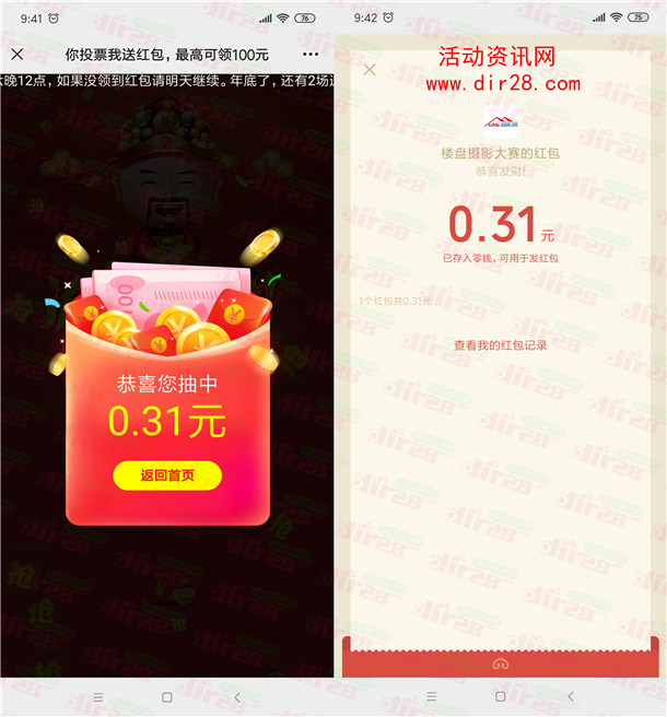 泰州房地产信息网最美楼盘评选瓜分万元微信红包 亲测中0.31元 - 吾爱软件库