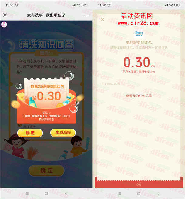 美的服务家有洗事小游戏抽0.3-188元微信红包 亲测中0.3元 - 吾爱软件库