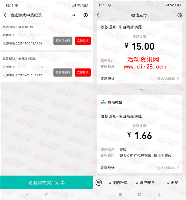 中国人寿小程序尊享礼简单抽最高666元微信红包 亲测中1.66元 - 吾爱软件库