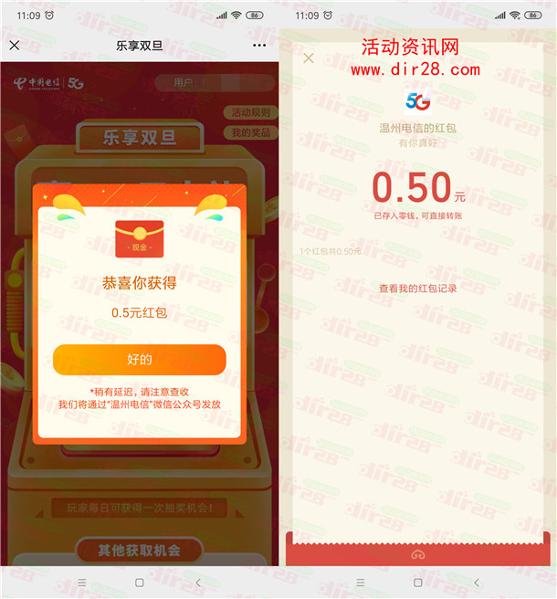 温州电信公众号乐享双旦抽0.5-888元微信红包 亲测中0.5元 - 吾爱软件库