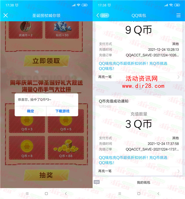 穿越火线年末大礼派送中登录游戏抽3-88个Q币 亲测中3个Q币 - 吾爱软件库