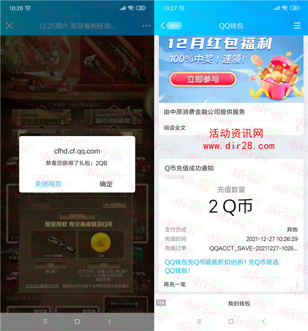 穿越火线CFHD绑定手机领取2个Q币秒到账 每天限量5万份 - 吾爱软件库