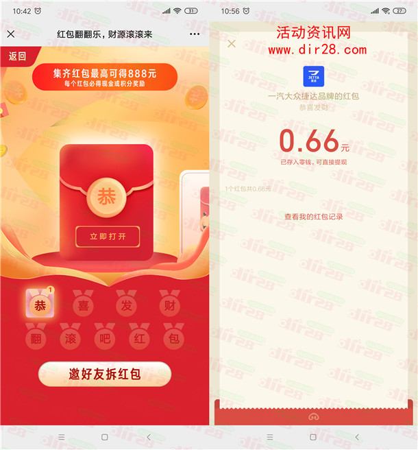 捷达红包翻翻乐财源滚滚来抽最高888元微信红包 亲测中0.66元 - 吾爱软件库