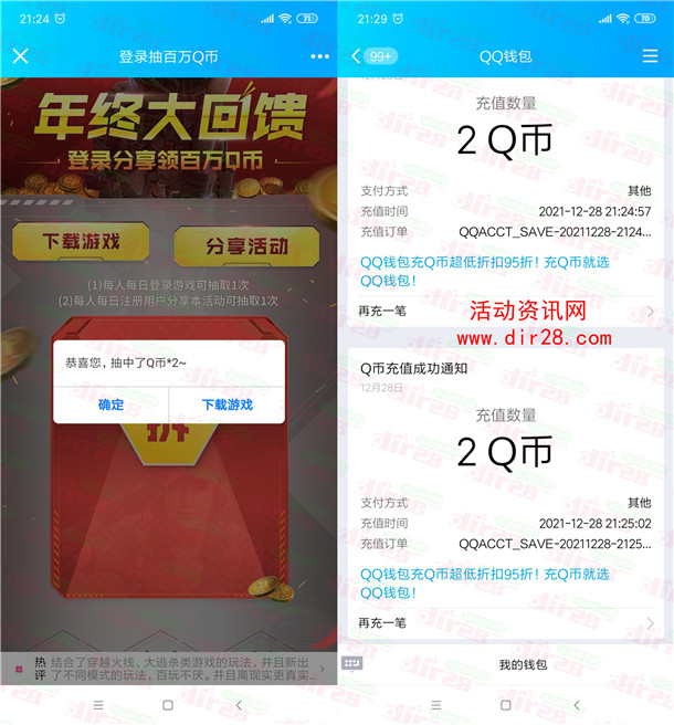 使命召唤手游年终大回馈瓜分百万Q币 亲测中4个Q币秒到 - 吾爱软件库