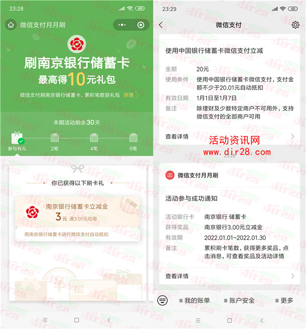 南京银行月月刷活动领10元微信立减金秒到账 二类卡也可以 - 吾爱软件库