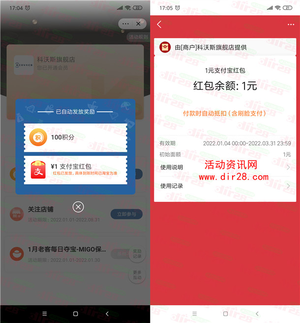 淘宝科沃斯旗舰店入会领取1元淘宝无门槛红包 亲测秒到账 - 吾爱软件库