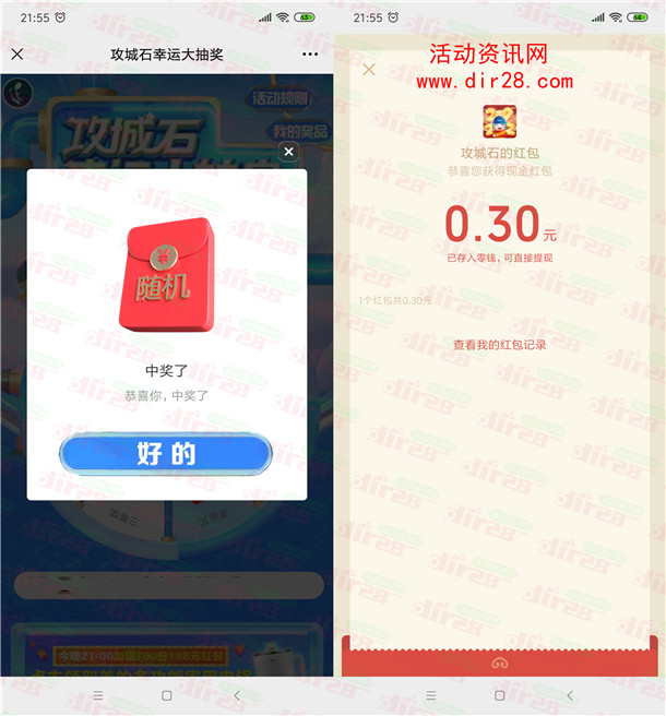 攻城石和腾讯微保2个活动抽0.3-188元微信红包 亲测中0.3元 - 吾爱软件库