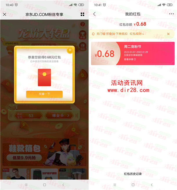 京东宠粉大转盘活动抽0.68-0.88元无门槛红包 亲测中0.68元 - 吾爱软件库