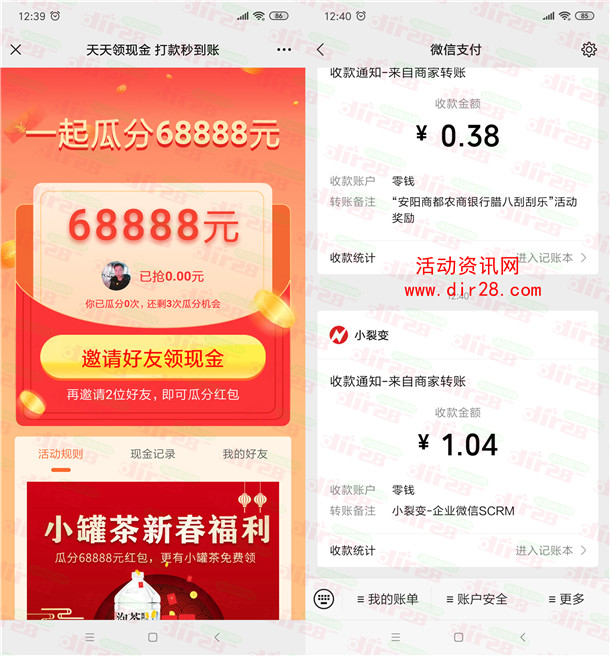 山东小罐茶添加企业微信分享瓜分6.8万元微信红包 亲测1.04元 - 吾爱软件库