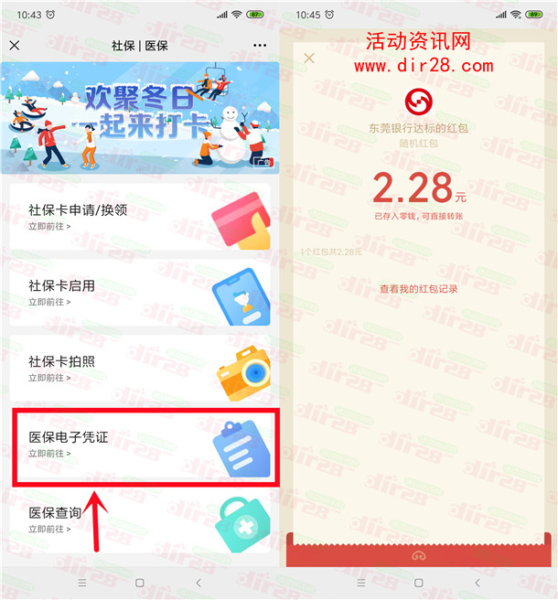 东莞银行激活医保电子凭证领最高88元微信红包 亲测2.28元 - 吾爱软件库