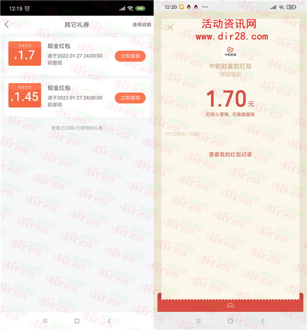 中欧财富小程序虎年转转赚抽1-1888元微信红包 亲测中3.15元 - 吾爱软件库