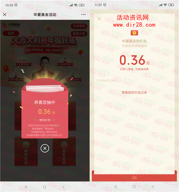 华夏基金开年投好基答题抽随机微信红包 亲测中0.36元 - 吾爱软件库
