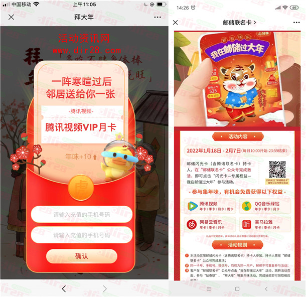 邮储闪光卡贴春联拜大年抽腾讯视频会员、豪华绿钻、网易云音乐 - 吾爱软件库