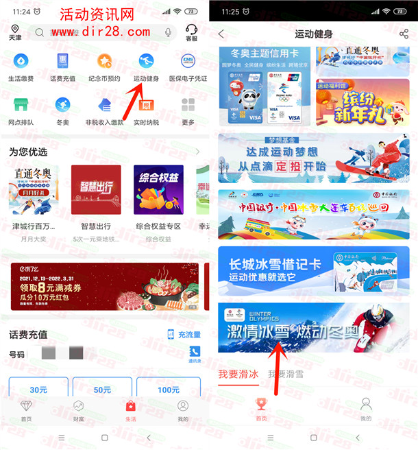 中国银行激情冰雪燃动冬奥兑换1-10元微信立减金 数量限量