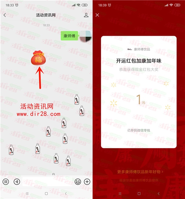 康师傅加康加年味点福袋抽320万个微信红包 亲测中1元推零钱 - 吾爱软件库