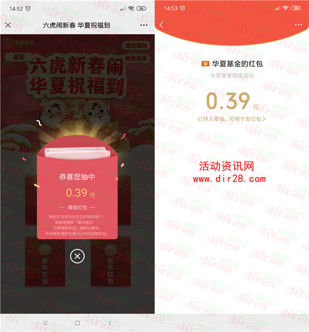 华夏基金六虎闹新春许愿高概率抽微信红包 亲测中0.39元 - 吾爱软件库
