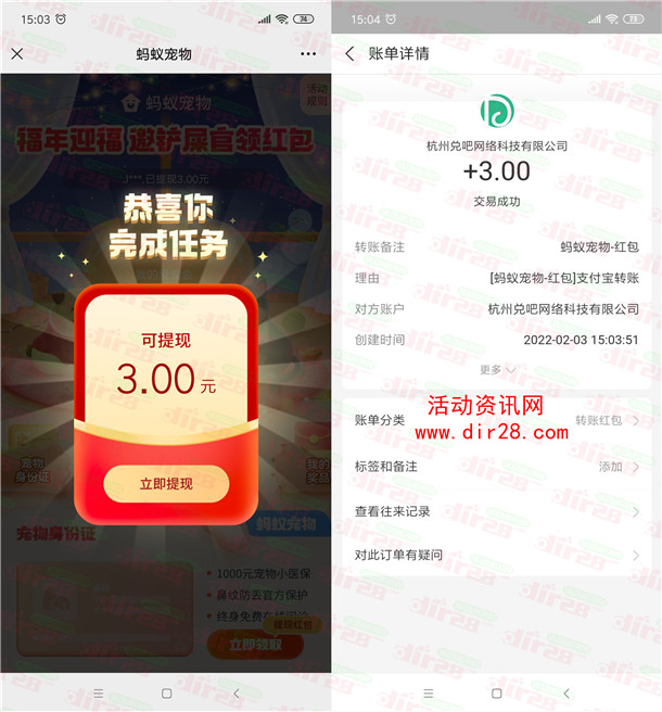 蚂蚁宠物福年迎福简单领取3元支付宝现金 亲测领取秒到账 - 吾爱软件库