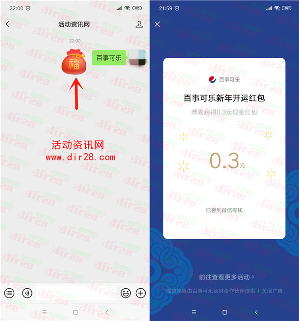 百事可乐点福袋瓜分万元微信红包 亲测中0.6元秒推零钱 - 吾爱软件库