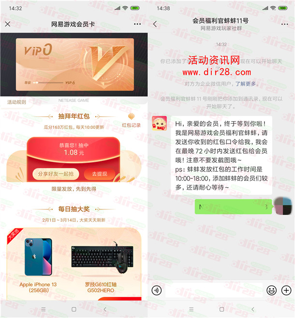 网易游戏抽拜年红包瓜分163万微信红包 亲测中1.08元不秒推 - 吾爱软件库