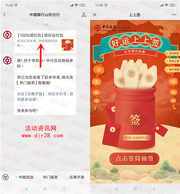 中国银行公众号好运上上签抽微信红包 亲测中0.6元秒推零钱 - 吾爱软件库